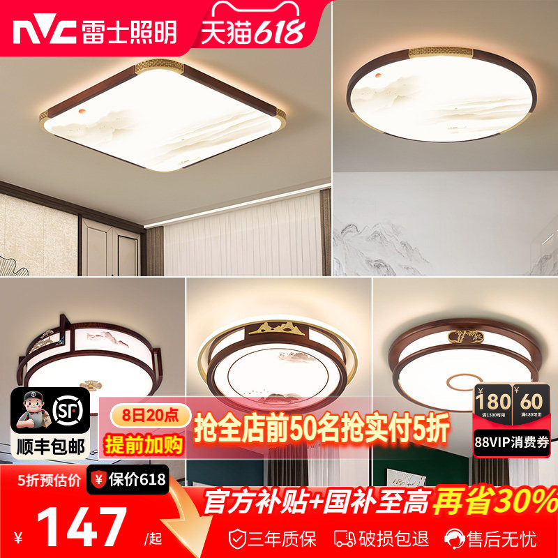 雷士照明吸顶灯新中式卧室灯书房餐厅圆形中国风灯具现代简约