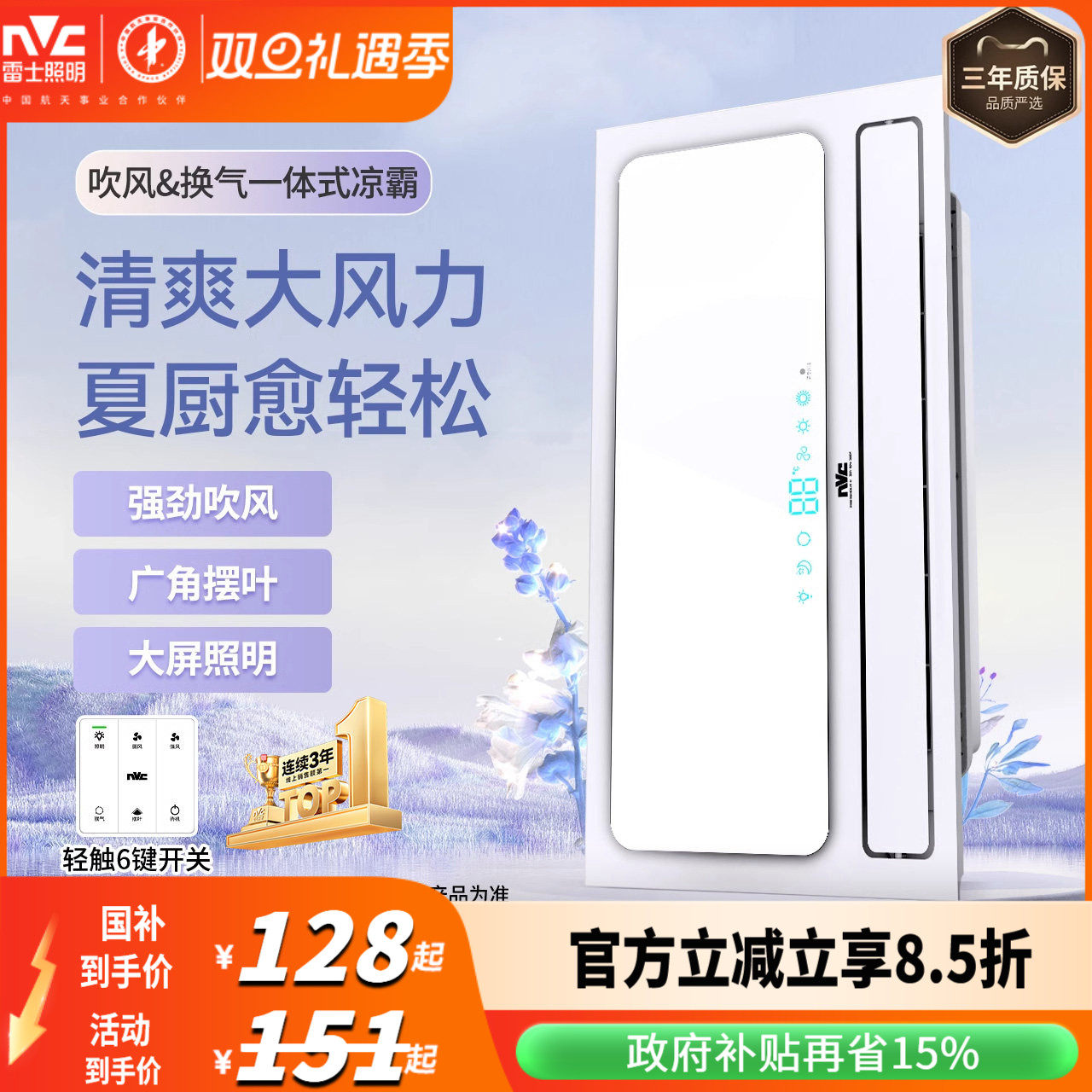 雷士照明凉霸嵌入式卫生间凉霸