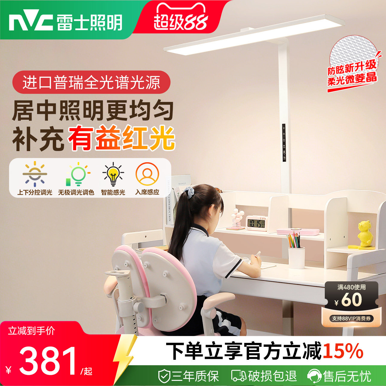 雷士照明台灯儿童学习护眼灯大路灯台灯专用儿童学习灯旋转小路灯