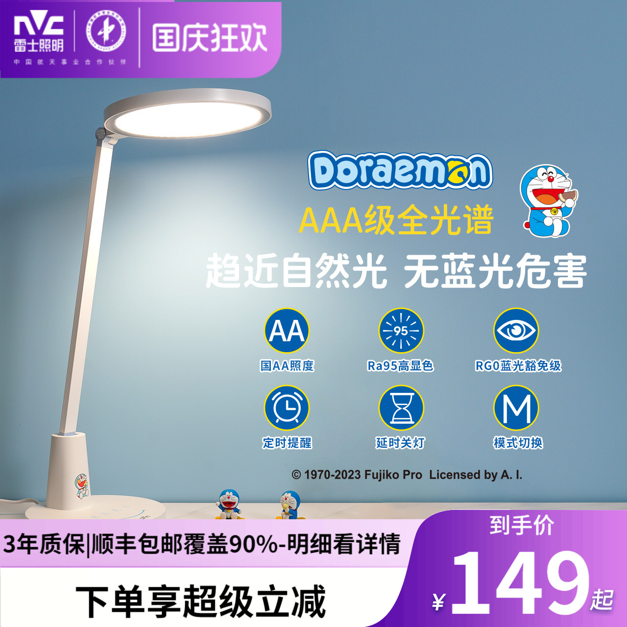 雷士照明LED铝合金AAA级护眼台灯