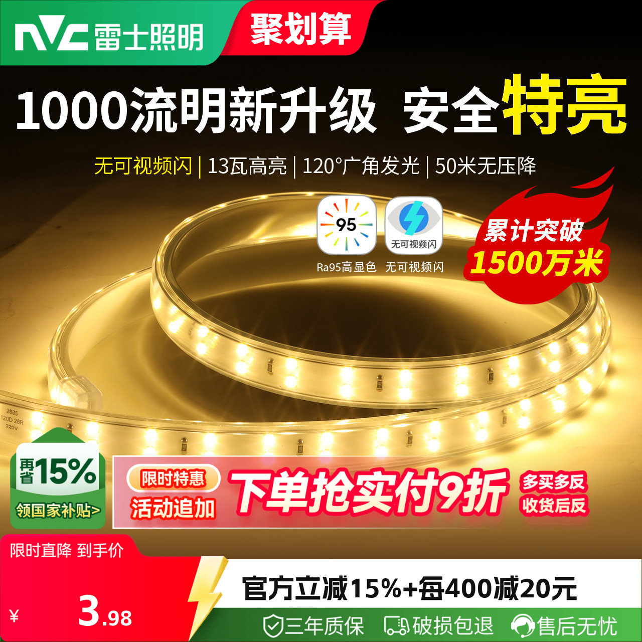 雷士照明led灯带三色七彩客厅图片