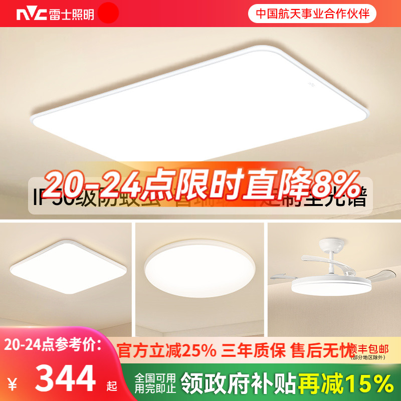 雷士照明未来光小白灯Pro