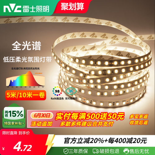 雷士照明led灯带自黏灯带