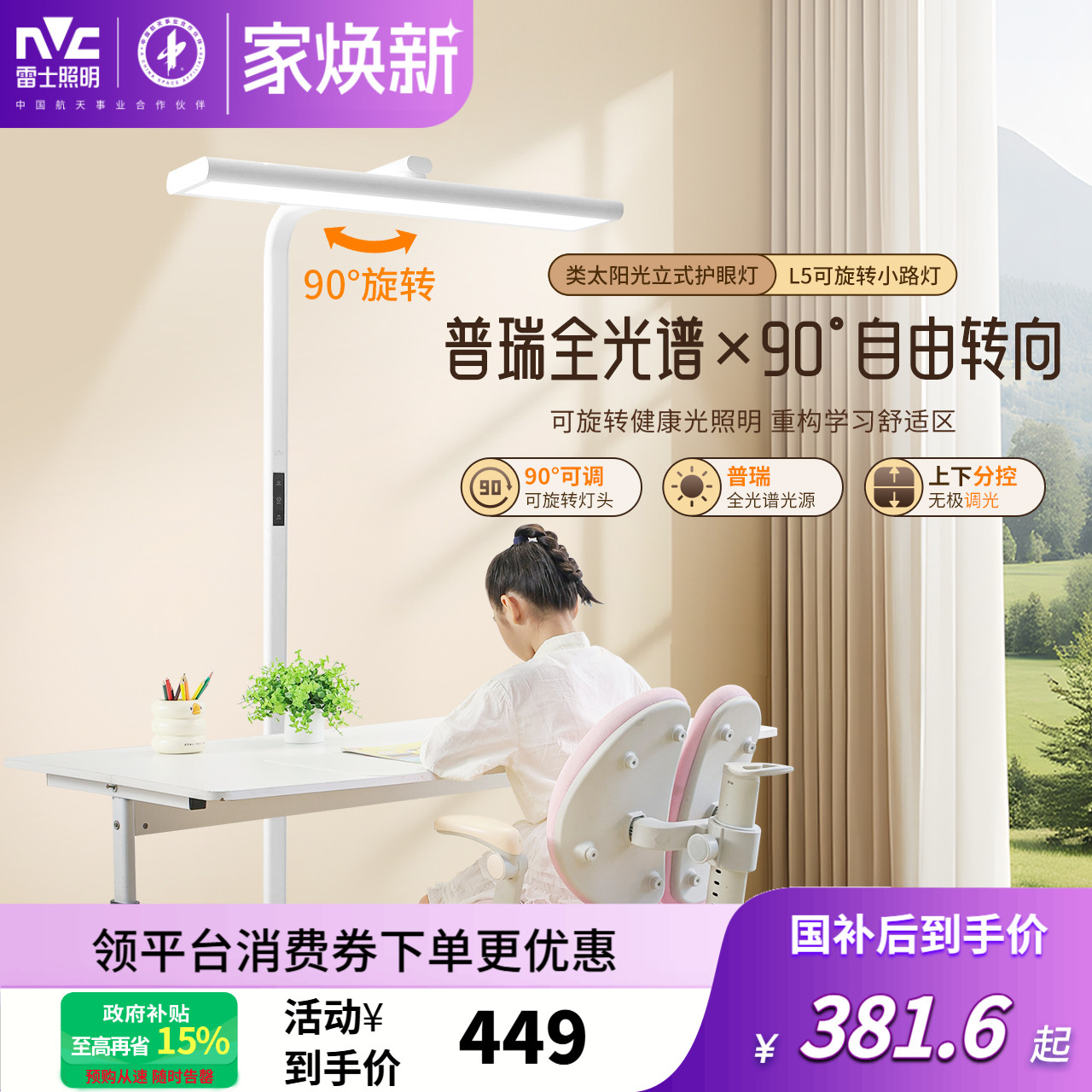 雷士照明蝉联榜首-旋转小路灯