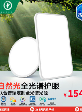 雷士照明未来光Nature超薄贴顶护眼吸顶灯简约客厅卧室灯具侧发光