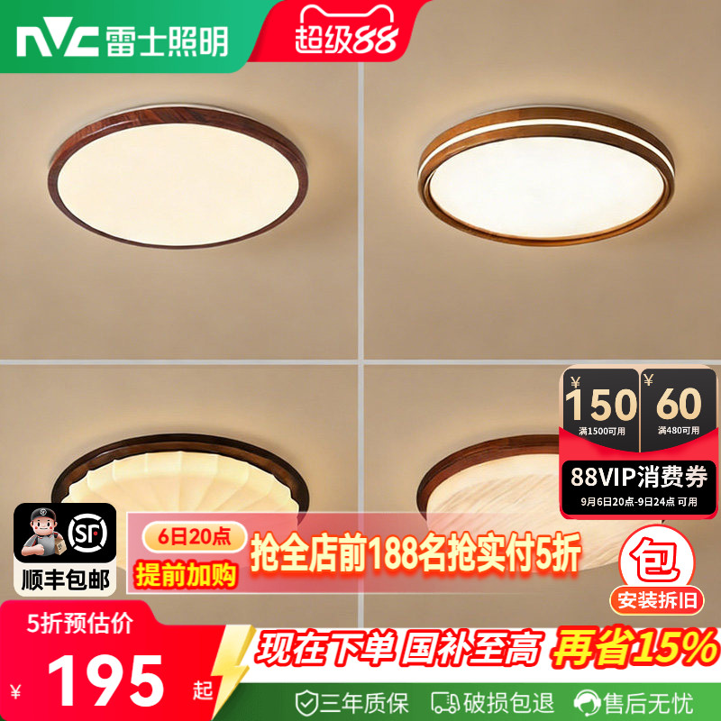 雷士照明护眼中古风吸顶灯集合图片
