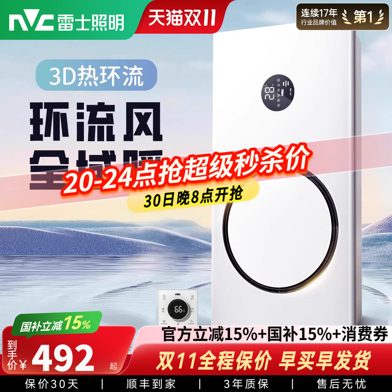 雷士照明热环流风暖浴霸灯浴室取暖照明排气扇一体卫生间集成吊顶