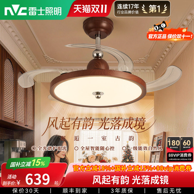 雷士照明中古风隐形风扇灯新款客厅餐厅卧室吊扇吊灯灯具官方正品