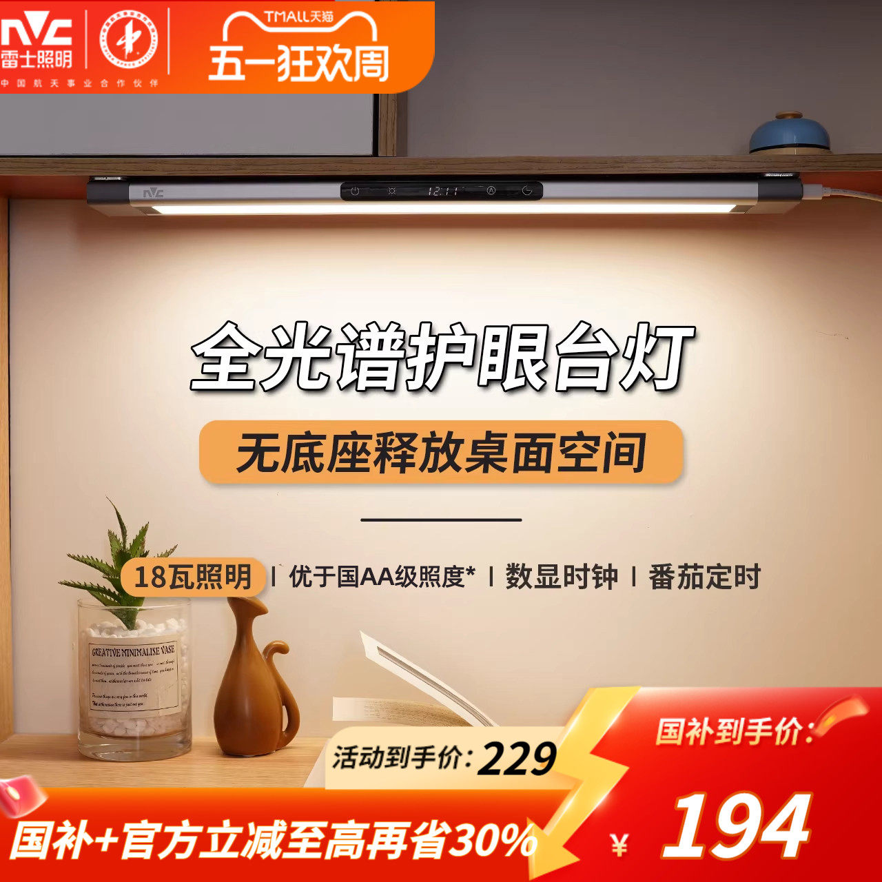 雷士照明护眼台灯学习专用学生宿舍壁挂式无座护眼阅读灯酷毙灯