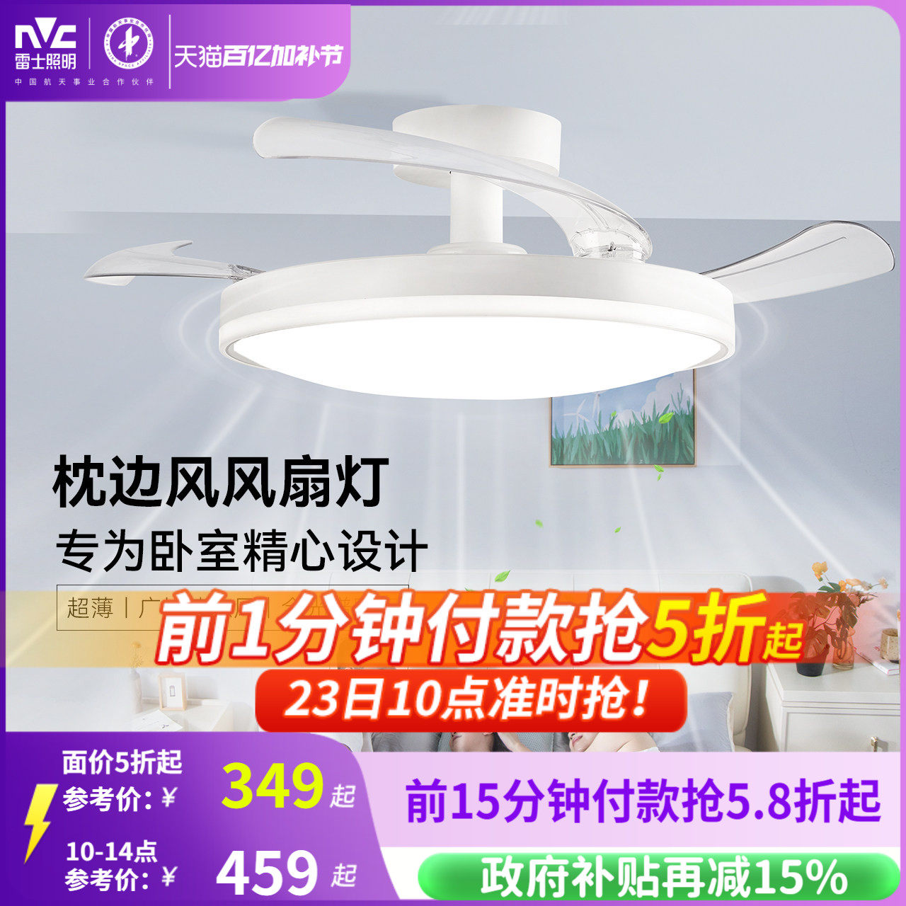 雷士照明风扇灯客厅餐厅卧室灯吊扇灯吊灯简约电风扇枕边风吸顶灯