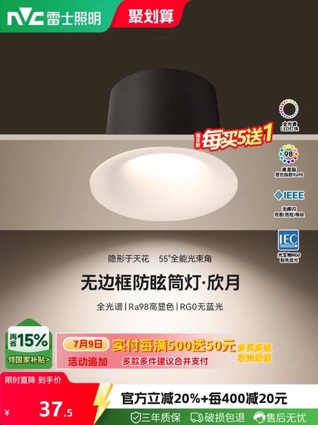 雷士照明led嵌入式筒灯天花灯黑光深杯防眩全光谱护眼筒射灯欣月