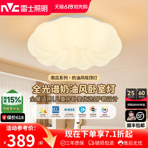 照明led吸顶灯雷士简约