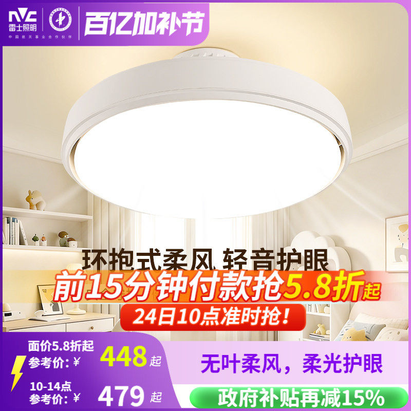 雷士照明无叶风扇灯卧室餐厅2026年新款吸顶灯主卧房间电扇吊扇灯