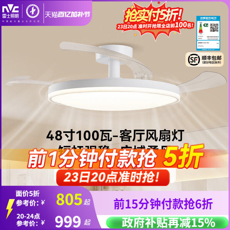 雷士照明风扇灯客厅餐厅卧室灯吊扇灯吊灯简约电扇枕边风全屋灯具