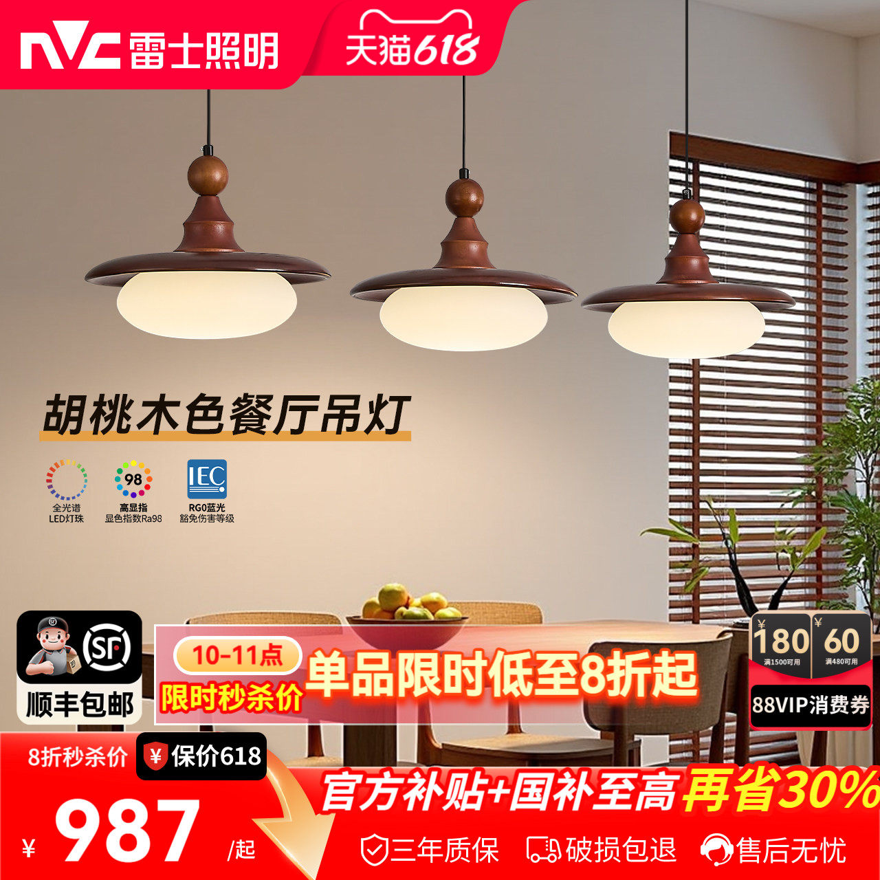 雷士照明中古风餐厅吊灯新款胡桃木色吧台灯宋氏美学护眼复古灯具