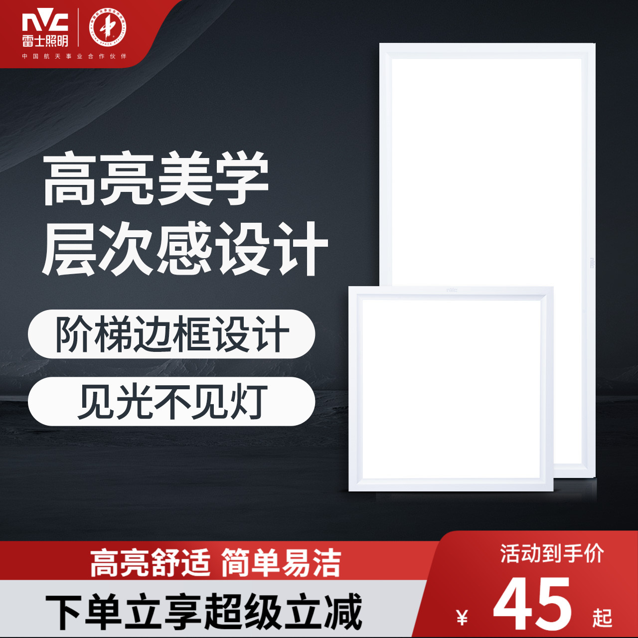 照明厨卫灯吊顶雷士高亮透光
