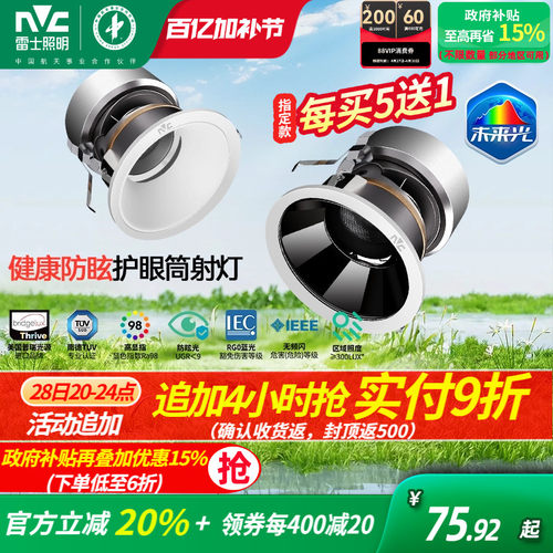 雷士照明未来光护眼筒灯射灯