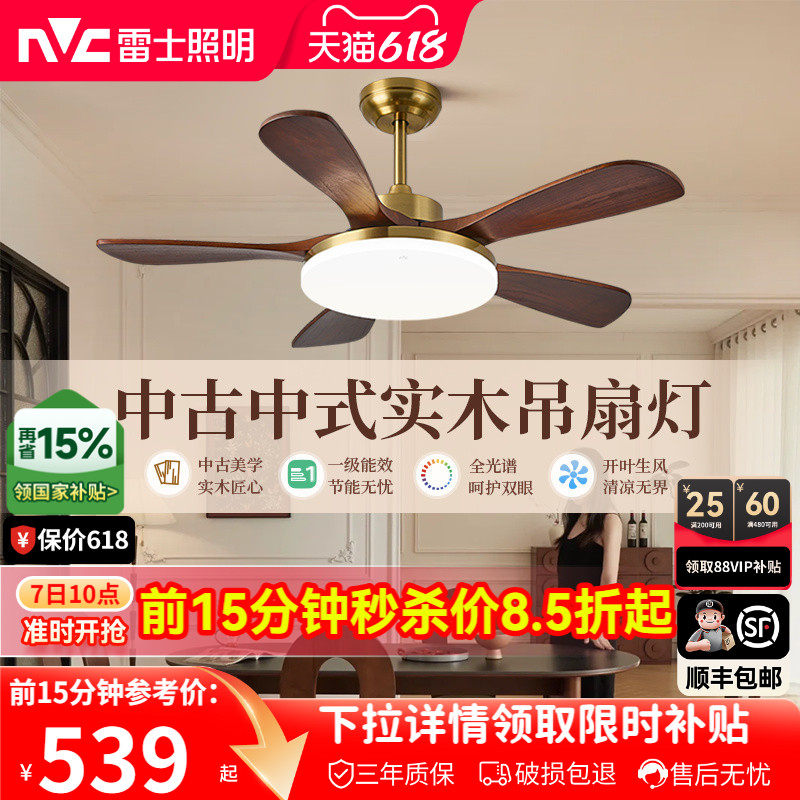 雷士照明实木扇叶餐厅吊扇护眼风扇灯客厅卧室吸顶灯中古中式原木