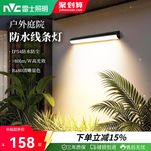 雷士照明LED简约庭院灯防水高亮