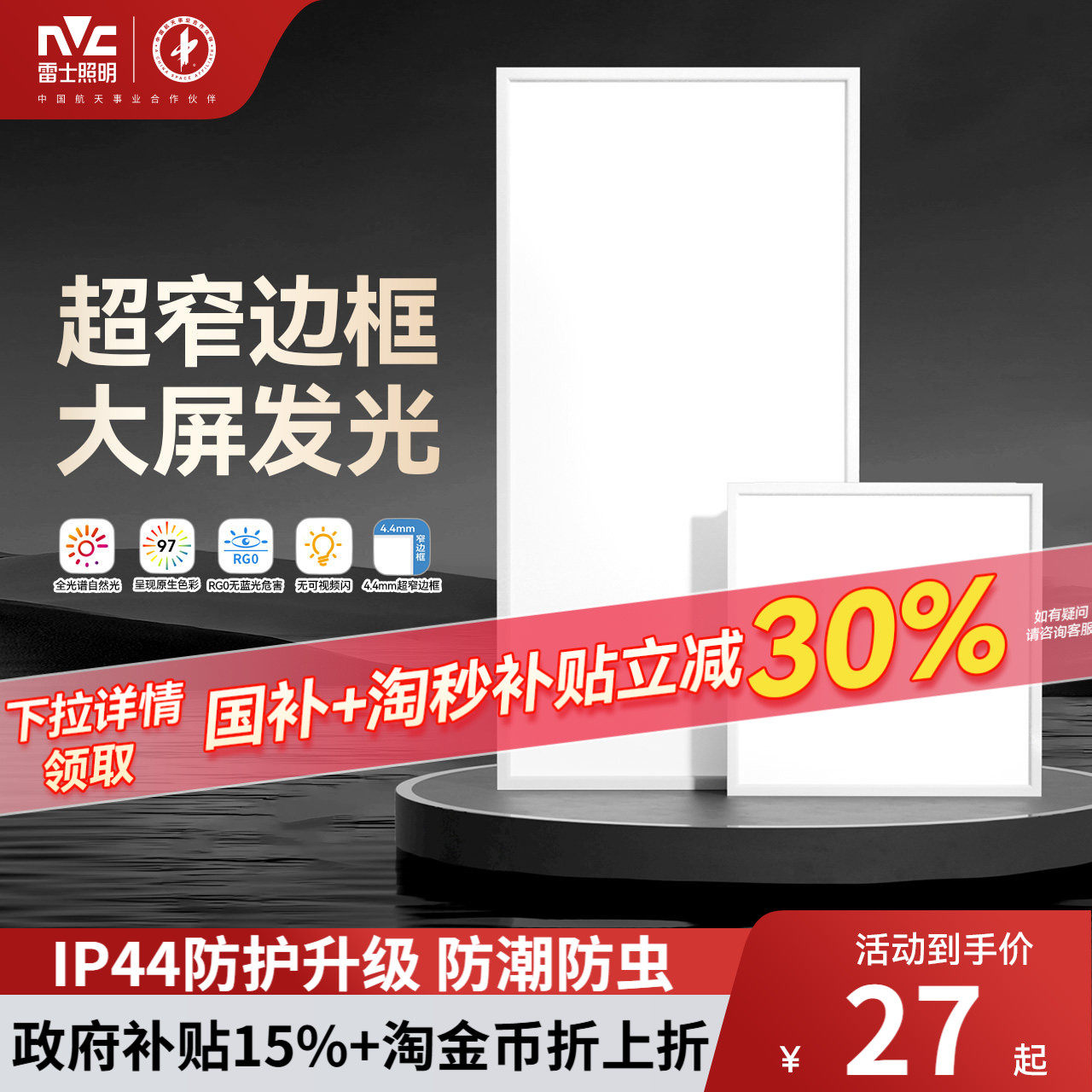 雷士照明集成吊顶灯嵌入式厨房平板灯 led铝扣板卫生间面板厨卫灯,家装主材,照明模块,淘宝优惠券,粉丝福利购,淘宝优惠卷