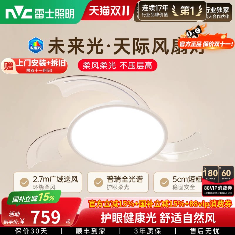 雷士照明未来光隐形风扇灯简约全光谱卧室餐厅吊灯客厅吊扇灯主灯