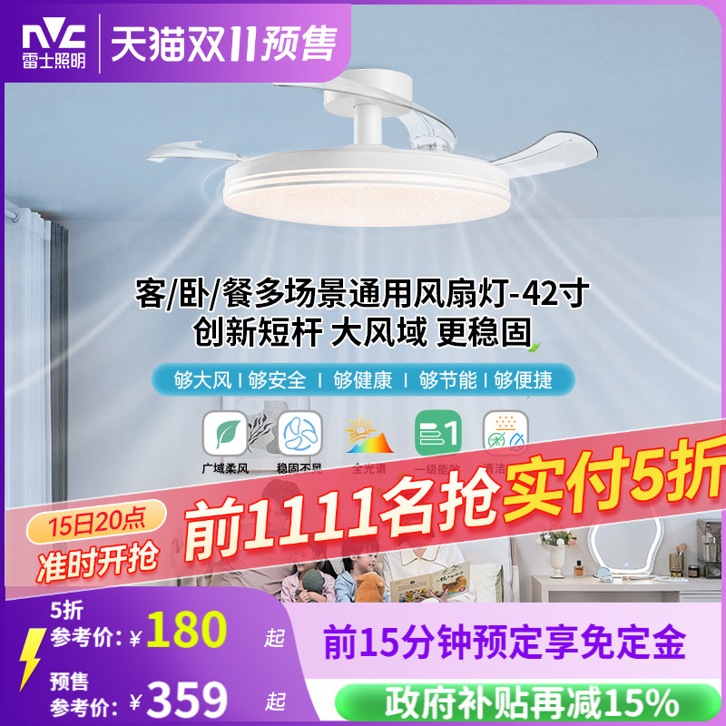 雷士照明吊灯客厅灯餐厅卧室主灯简约现代吊扇灯全光谱隐形风扇灯