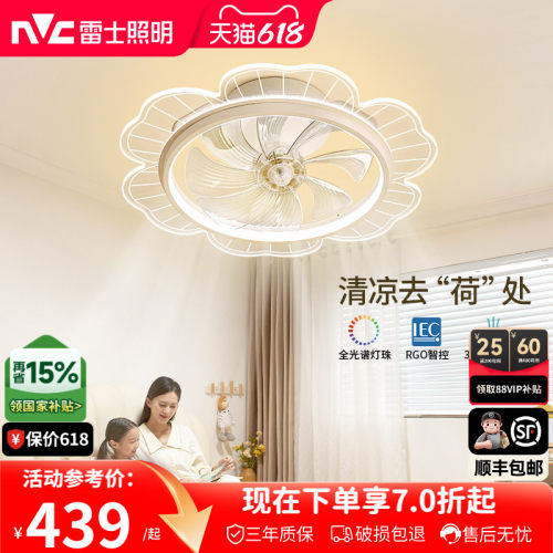 雷士现代简约餐厅卧室风扇吊灯