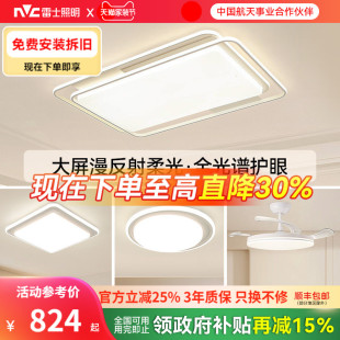 雷士照明全光谱护眼吸顶灯客厅主灯卧室灯2026新款 智能全屋灯具