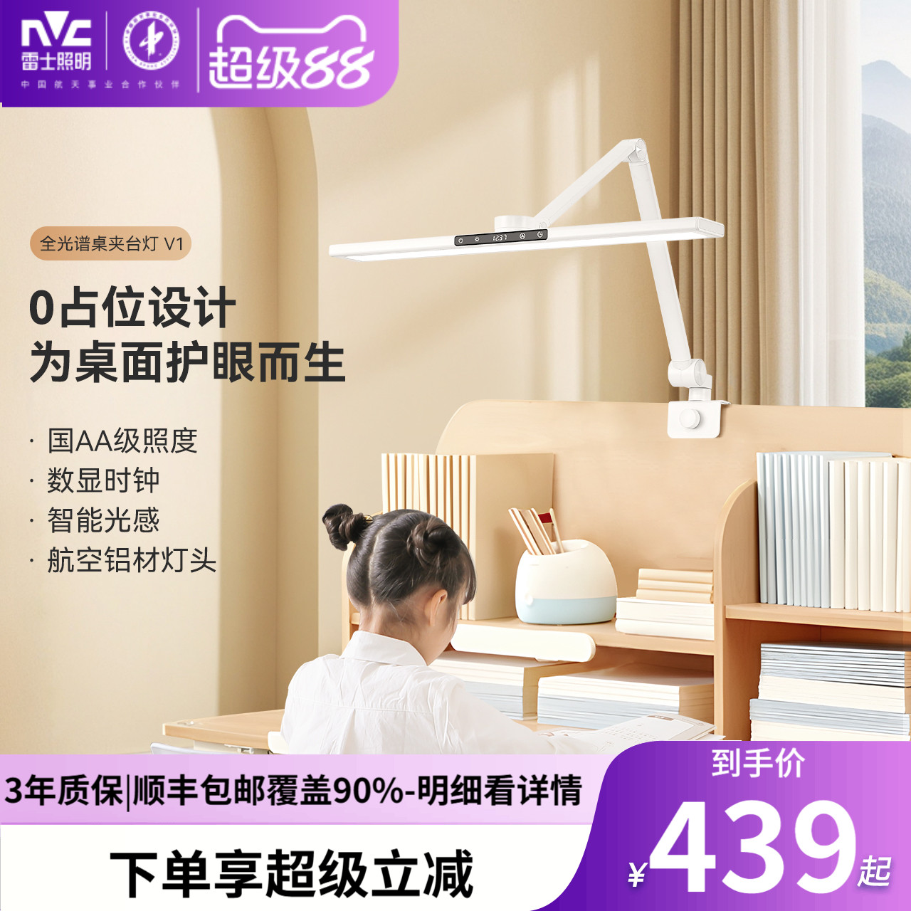 雷士照明铝材led全光谱夹式台灯