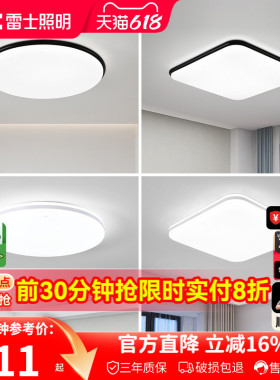 雷士照明led灯吸顶灯大客厅灯创意卧室灯圆形房间灯现代简约灯具