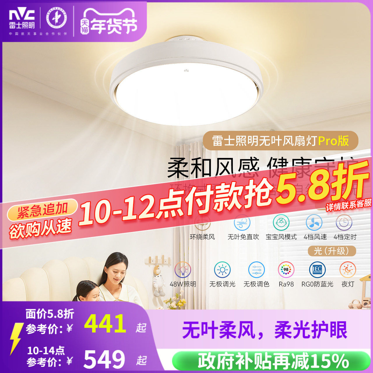 雷士照明无叶风扇灯儿童房主卧室餐厅2025年新款吸顶电风扇吊灯,家装灯饰光源,餐厅/卧室/书房吸顶灯,淘宝优惠券,粉丝福利购,淘宝优惠卷