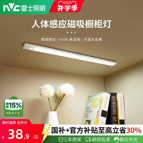 雷士橱柜灯厨房切菜照明橱柜灯带