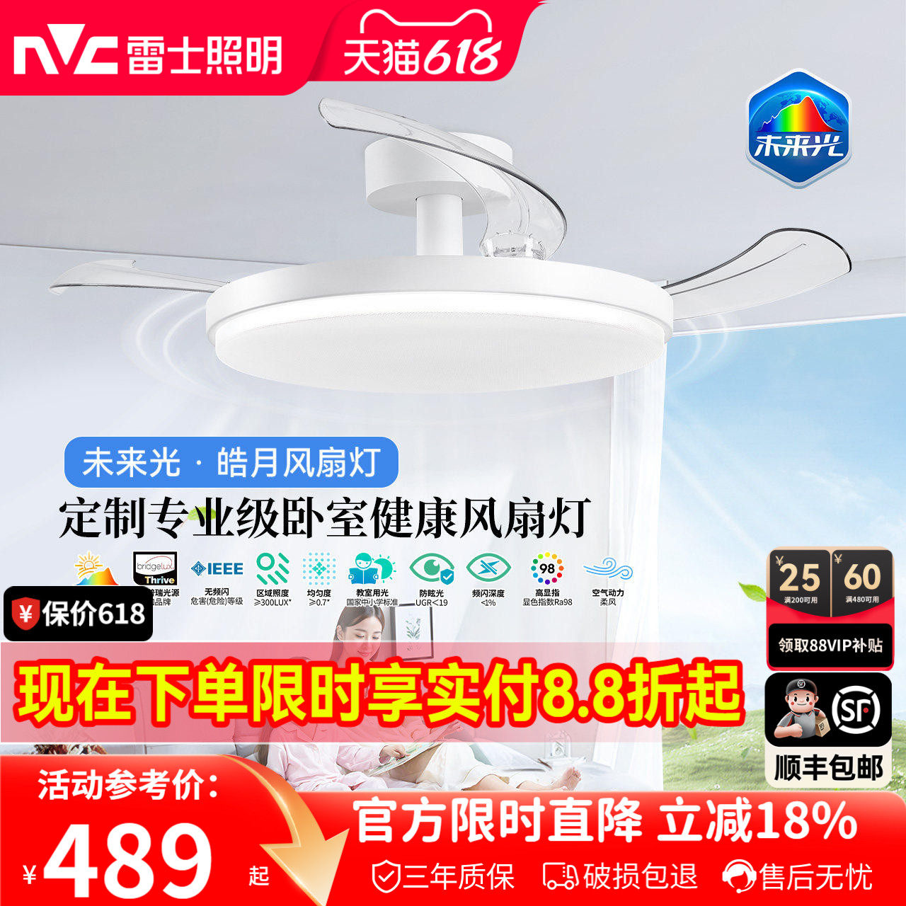 雷士照明未来光风扇灯餐厅卧室灯吊扇灯电风扇护眼吸顶灯2026新款