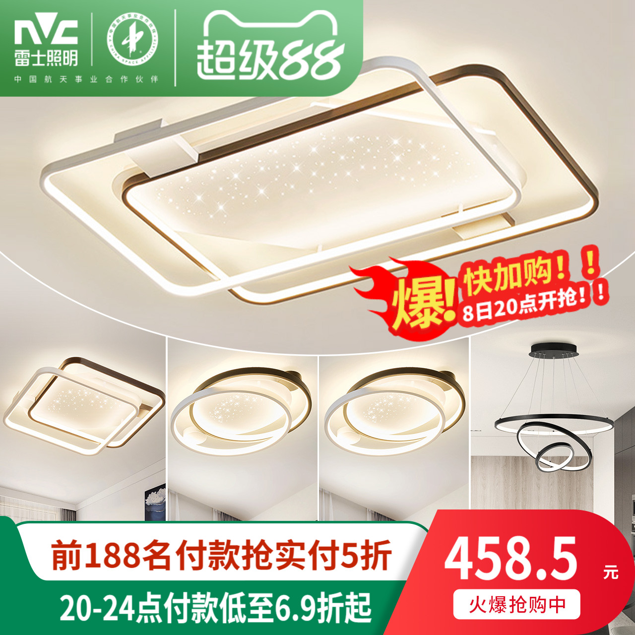 雷士照明北欧星空客厅吸顶灯