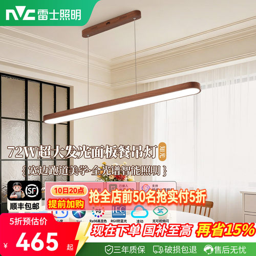 雷士照明大发光面全光谱餐厅吊灯