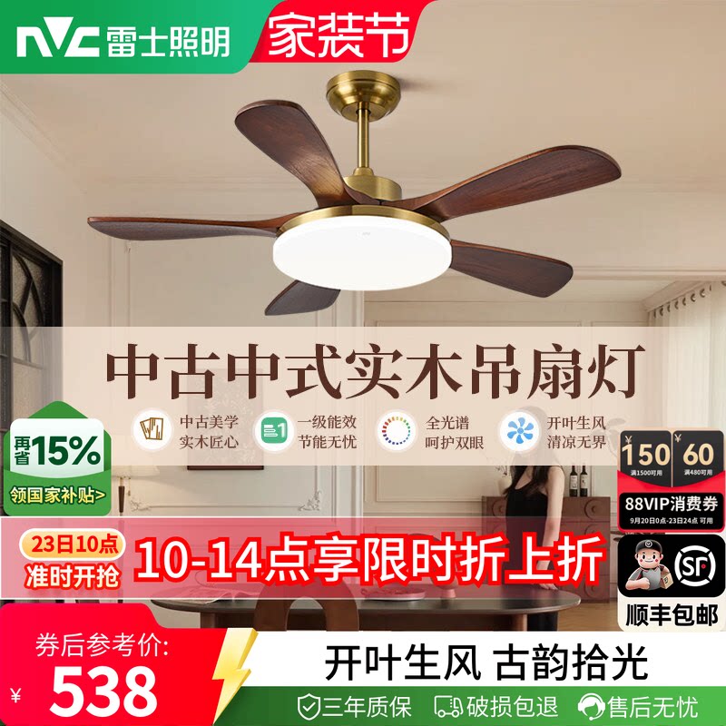雷士照明中式客厅餐厅开叶风扇灯图片