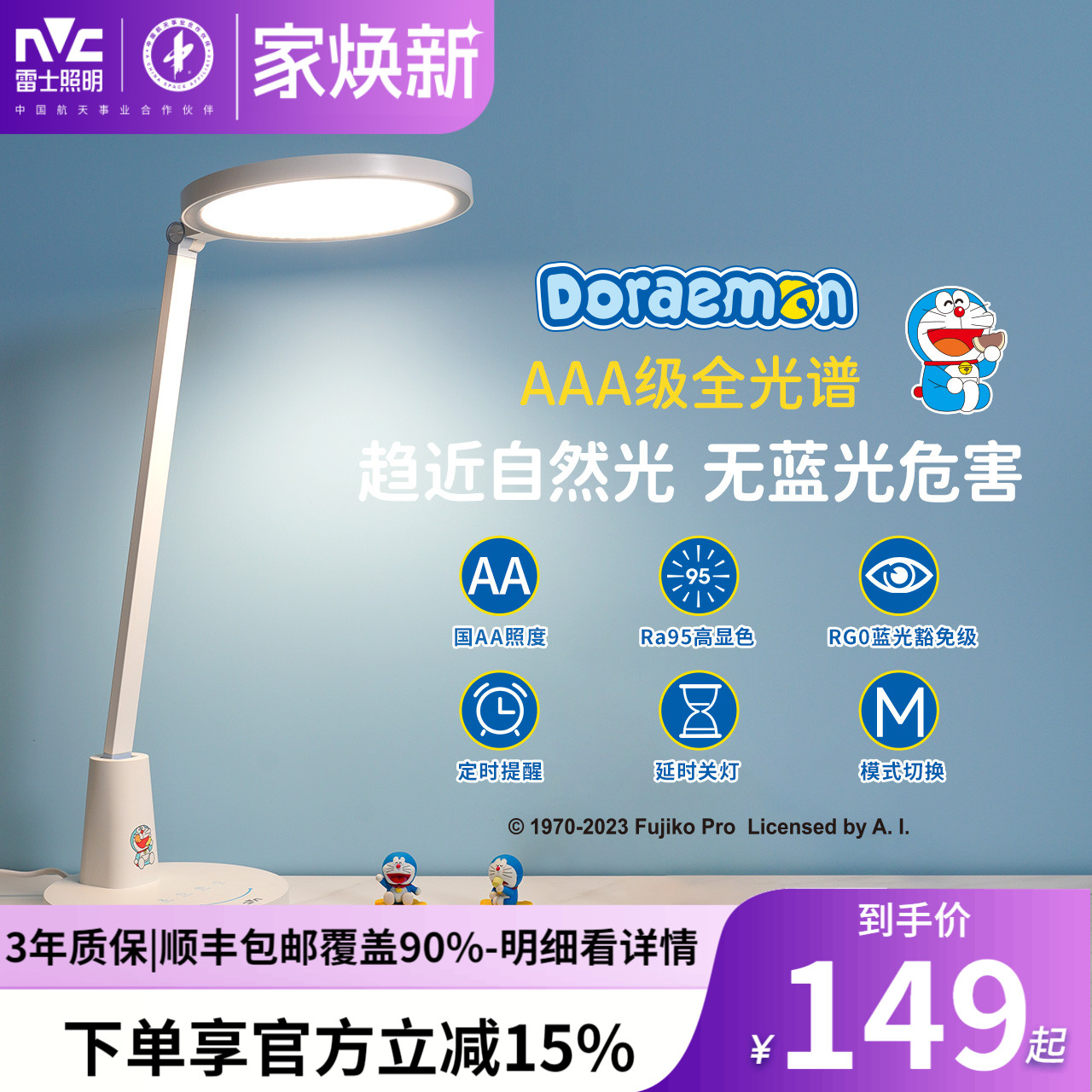 雷士照明LED铝合金AAA级护眼台灯