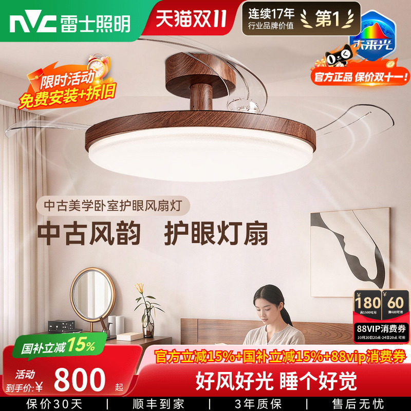 雷士照明未来光风扇灯餐厅卧室灯吊扇灯电风扇护眼吸顶灯2026新款
