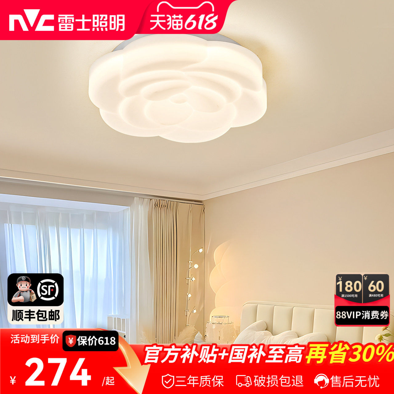 雷士照明法式奶油风全光谱创意温馨卧室led吸顶灯儿童房玫瑰灯饰