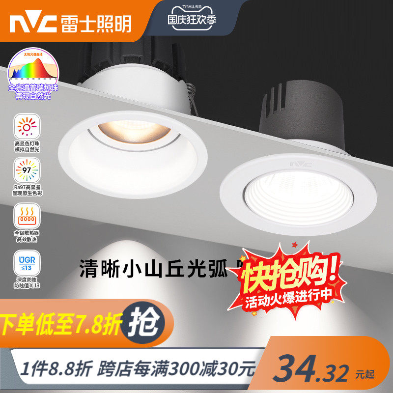 雷士照明led射灯嵌入式小山丘洗墙射灯家用防眩可调光筒灯无主灯属于什么档次？