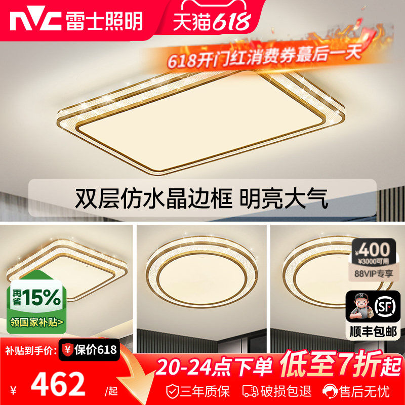 雷士照明全光谱客厅灯吸顶灯卧室灯led灯具简约大气轻奢全屋套餐