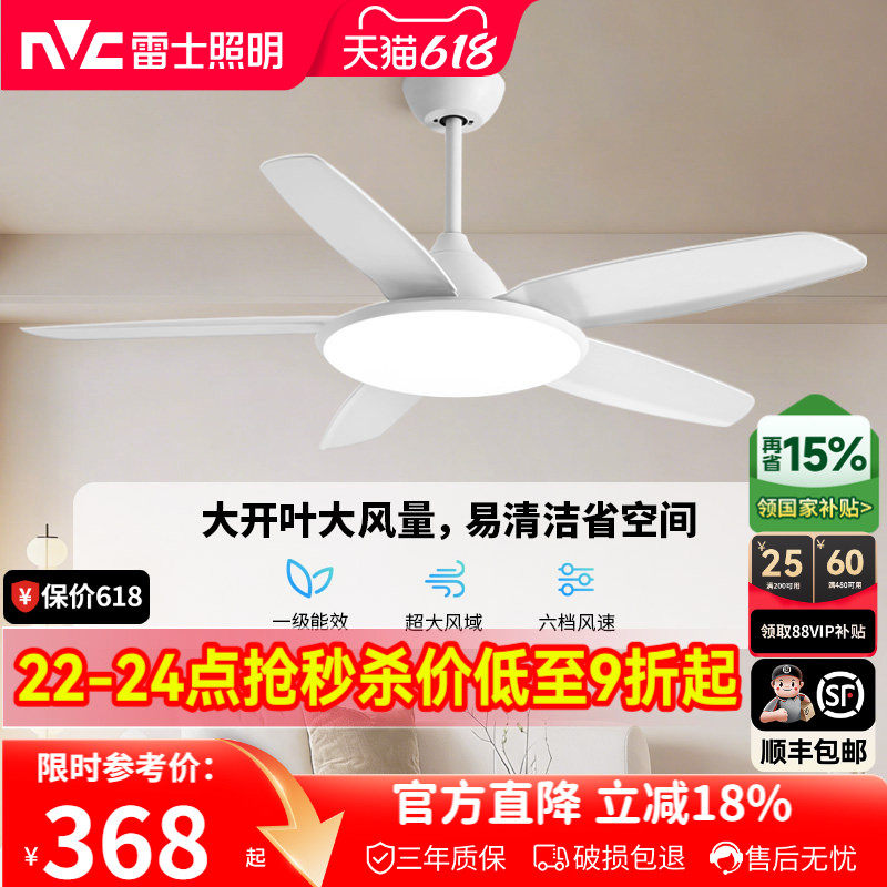 雷士照明吊扇风扇灯具客厅餐厅卧室简约现代led吸顶中式风扇吊灯