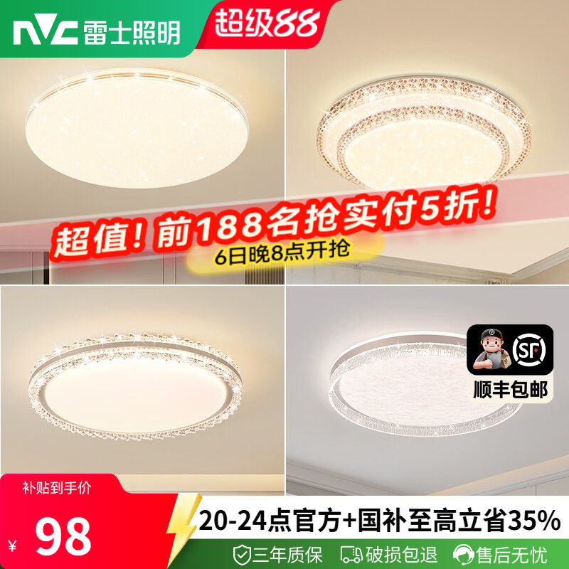 水晶led吸顶灯雷士简约现代图片
