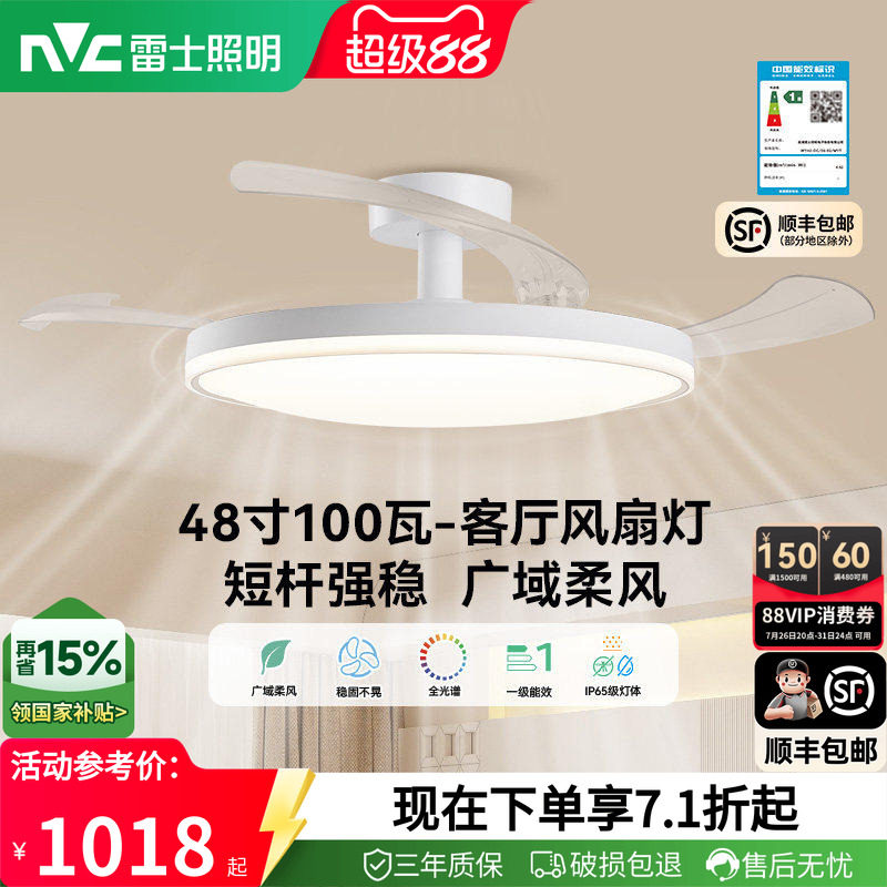 雷士照明风扇灯客厅餐厅卧室灯吊扇灯吊灯简约电扇枕边风全屋灯具