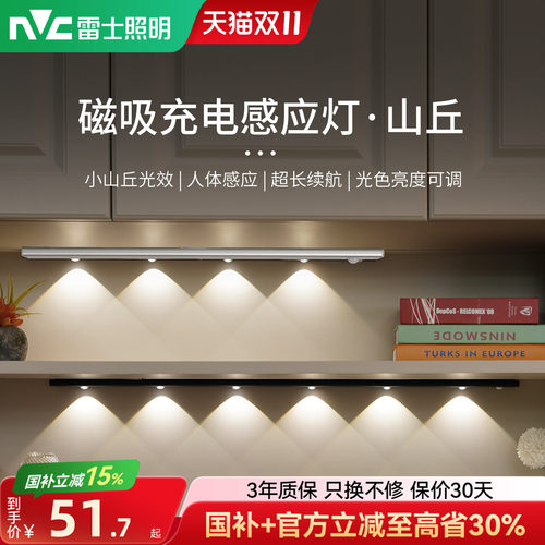 雷士照明人体感应猫眼波纹灯