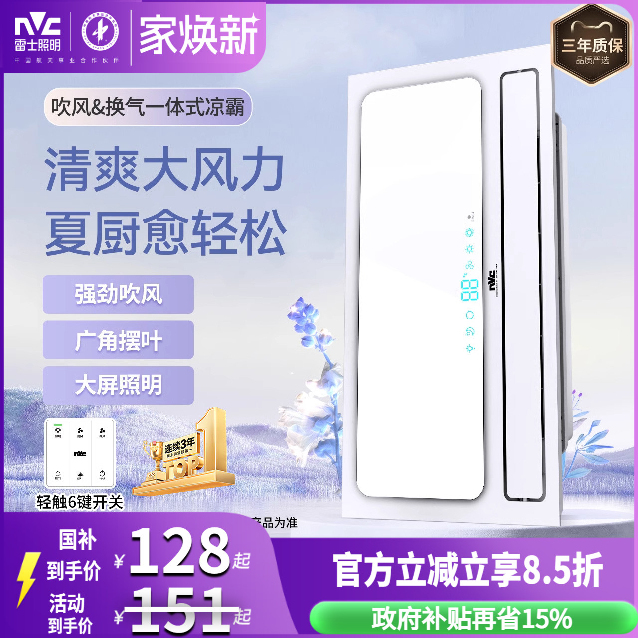 雷士照明凉霸嵌入式卫生间凉霸