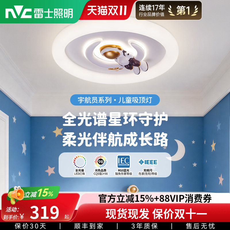 雷士照明儿童房灯主卧室灯全光谱吸顶灯男孩女孩房间宇航员灯具