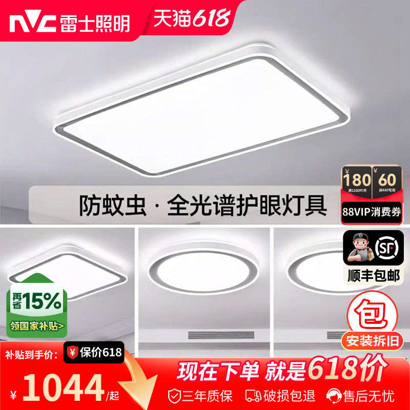 雷士照明护眼吸顶灯卧室灯现代简约灯具全光谱客厅灯全屋套餐组合