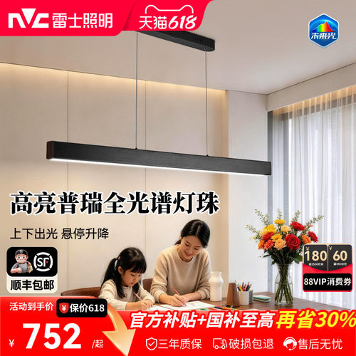 雷士照明现代简约一字餐厅吊灯