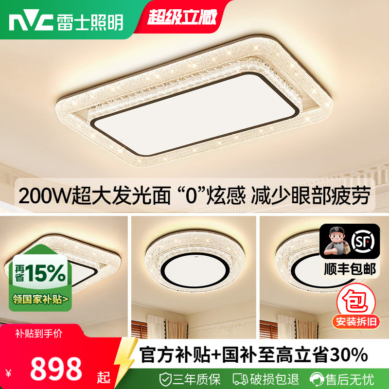 雷士照明北欧智能客厅吸顶灯图片